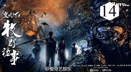 Tập 14-Ma Thổi Đèn_ Mộ Hoàng Bì Tử-The Tomb of Ghost Blows Out the Light (2017) [HD-Vietsub+Thuyết minh]