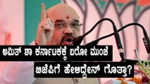 Amit Shah gives clear instructions to state BJP leaders before coming to Karnataka |Oneindia Kannada