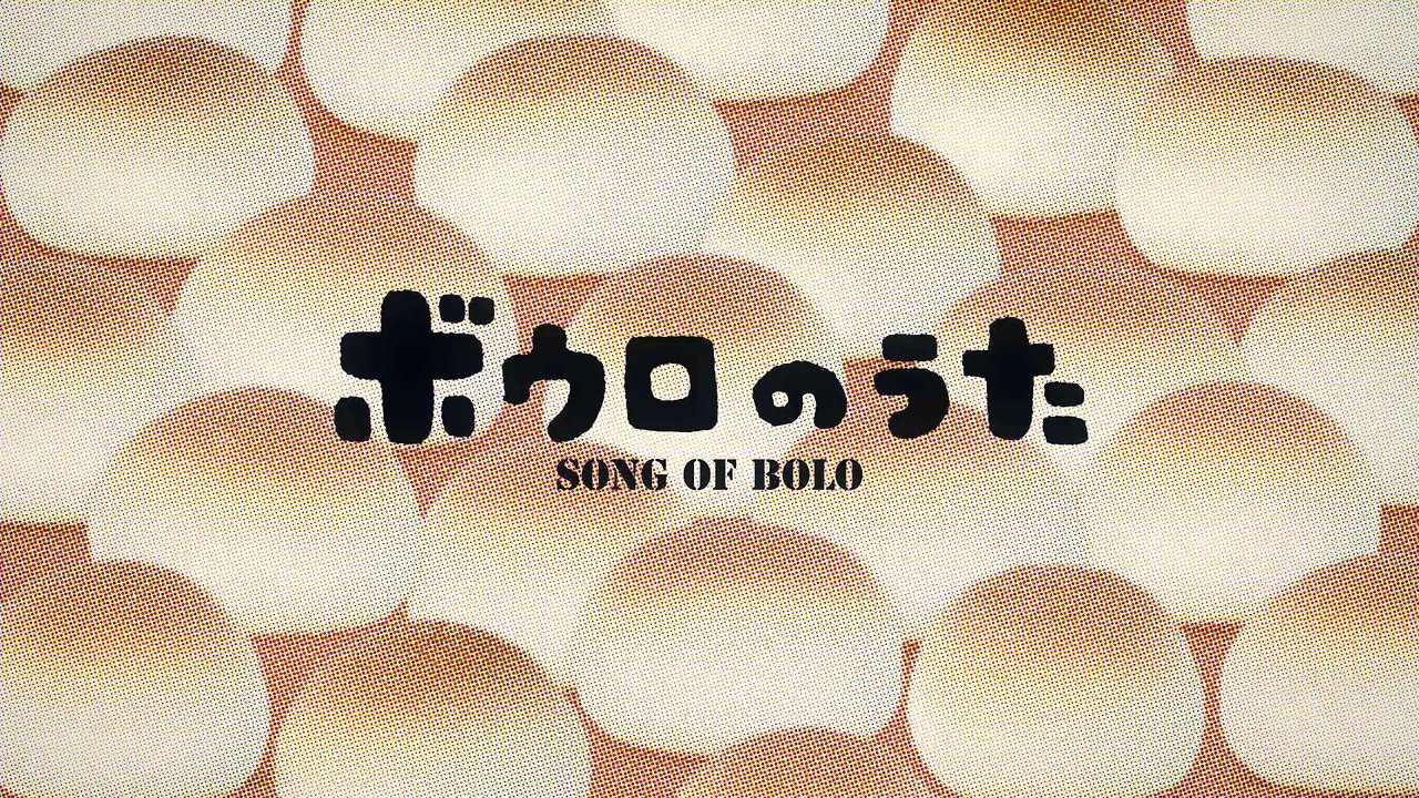Bài ca Bolo《TOKIOHEIDI》