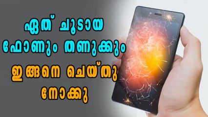 ഫോൺ ചൂടാകുന്നത് എങ്ങനെ  ഒഴിവാക്കാം? | Oneindia Malayalam