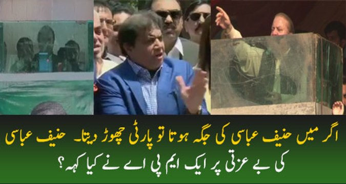 Hanif Abbasi Ki Bezati Par Ek MPA Ne Kiya Kaha?