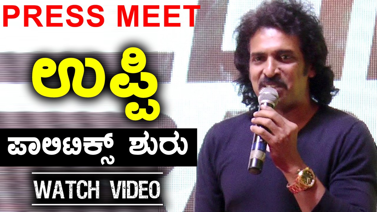 Upendra Press Meet : He Declared His Political...