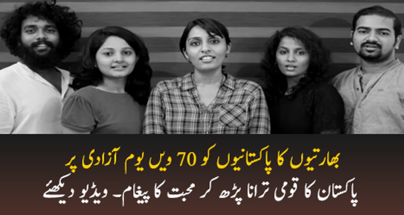 Indians sing Pakistani National Anthem