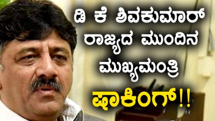 D K Shivakumar is the next Karnataka's chief minister, says Janardhan Poojari | Oneindia Kannada
