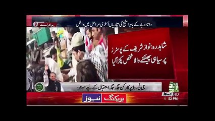 Man Suffered At The Hands Of PMLN Workers