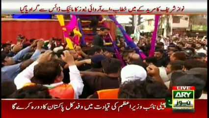 ARYNEWS team faces hurdles during Nawaz Sharif's Speech in Muridke