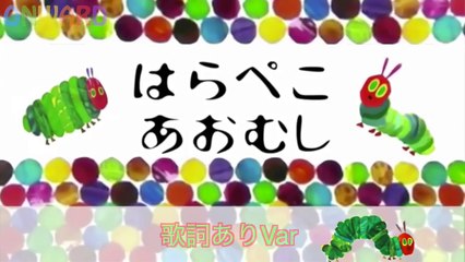 【童謡】ながれる歌詞付き「はらぺこあおむし」 Japanese children s songs【onward】