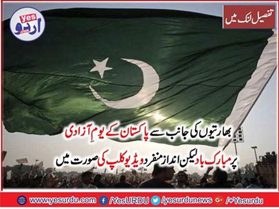 Indians sing Pakistani National Anthem on 70 years Pak Day Celeberations