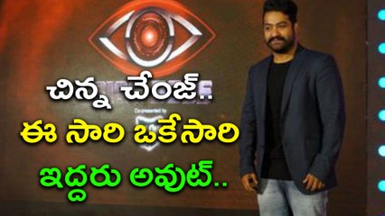 下载视频: Bigg Boss Telugu : Two Contestants Elimination In this week