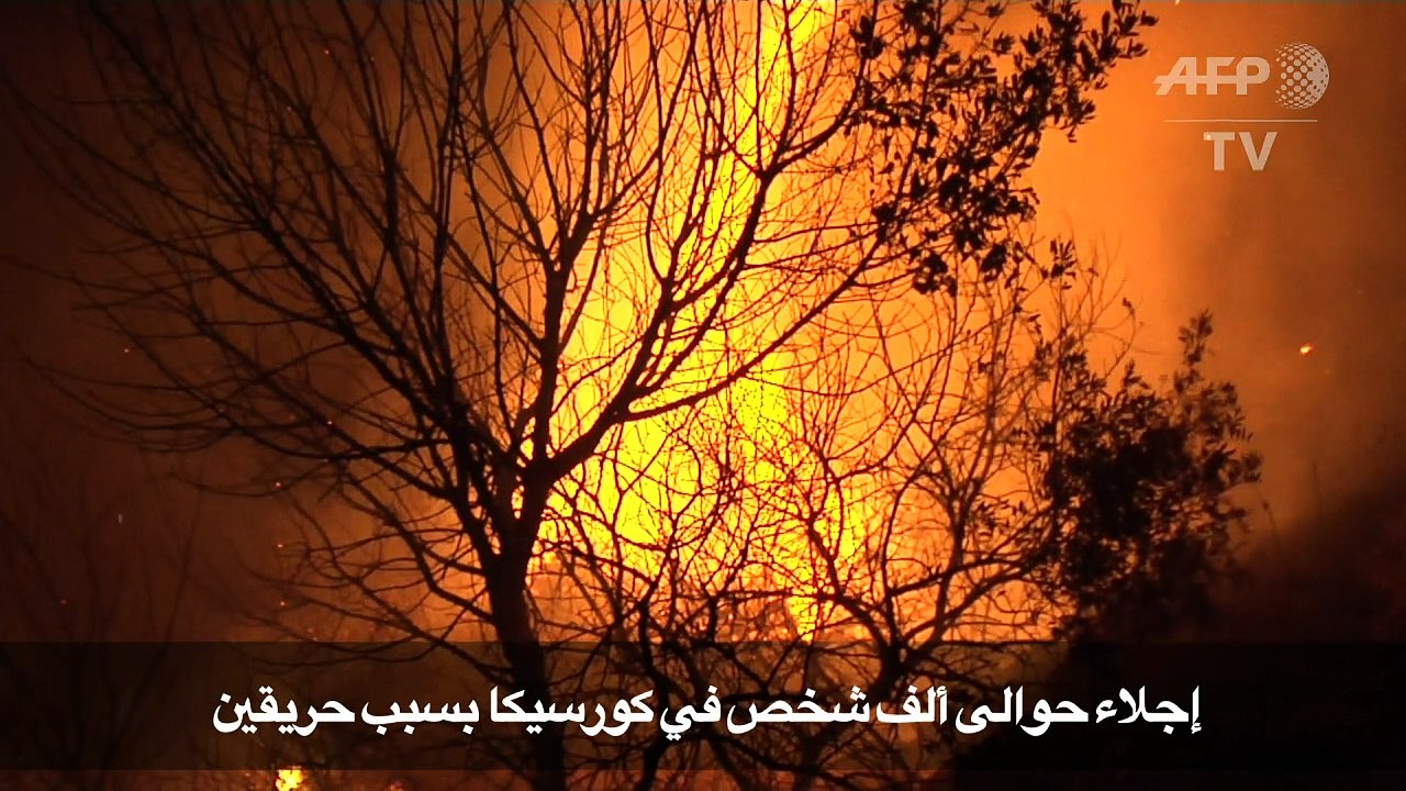 إجلاء حوالى ألف شخص في كورسيكا بسبب حريقين