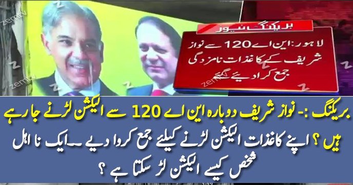 Nawaz Sharif submits nomination papers for NA-120_