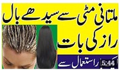 Beauty and health tips Bal straight or seedhy karne ka aazmoda tarika in urdu  hair tips bal seedhy karny ka tarika