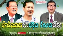 Cambodia Politics News, Cambodia News, News Khmer, Rfa Khmer Analytics About Hun Sen, By Heng News
