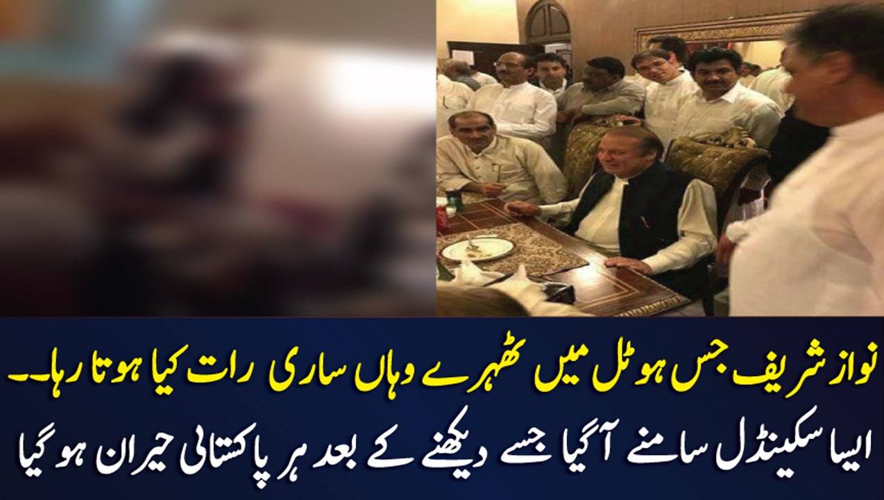 What Happened In Tulip Hotel Jhelum On Nawaz Sharif Stay Night