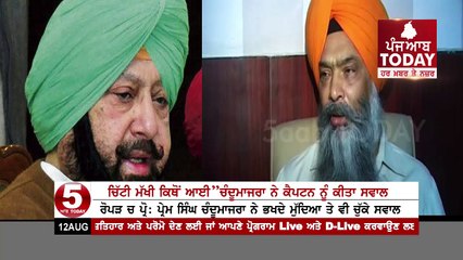MP Prem Singh Chandumajra Big Comment on captain