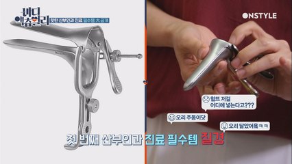 다리 밑으로 들어오던 산부인과 진료기구(질경) 이거였어..