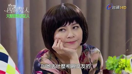 02_我和我的四個男人_02集_(2/2)