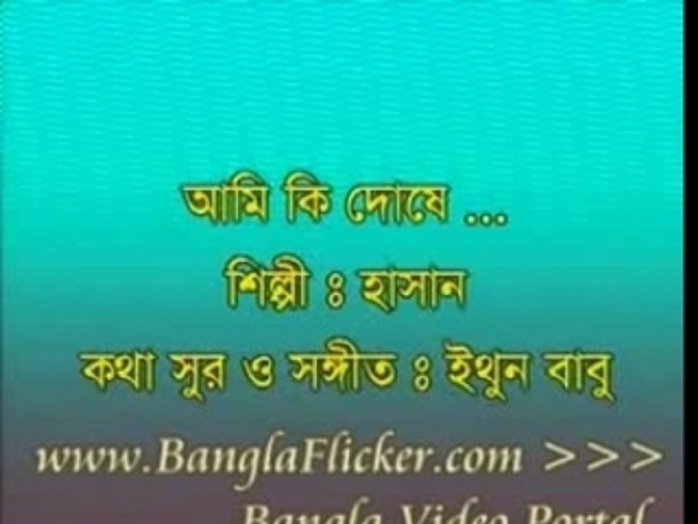 ⁣Bangla Music Song/Video: Ami Ki Dosha