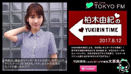 YUKIRIN TIME 2017.8.12