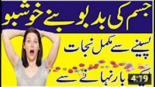 Beauty and health tips armpit smell in urdu  pasine ki badboo khatam karne ka tareeka body smell tips