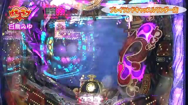 《白鳥みゆ》《七瀬静香》【ＣＲ　００９　ＲＥ：ＣＹＢＯＲＧ】【ＣＲぱちんこ必殺仕事人　お祭りわっしょい】ぱち♡ラブ　第19話　（3/4）[ジャンバリ.TV][パチスロ][スロット]