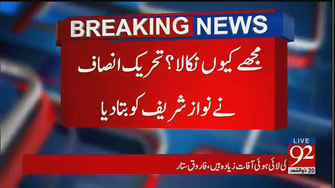 Mujhe kyun Nikala? Nawaz Sharif Ka Sawal PTI Ne Jawab Kiase Diya?