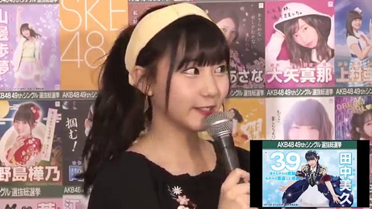 16.HKT48 田中美久 渕上舞 秋吉優花 森保まどか 矢吹奈子 AKB48総選挙2017アピール生放送