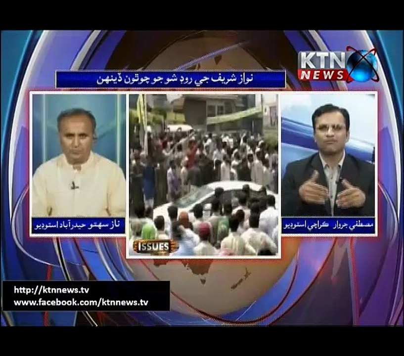 Issues Naz Sahito- 3 PM 12th August 2017