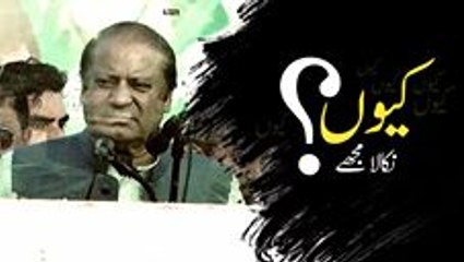 This is reply to Nawaz Shrif Question mujhe ku Nikala