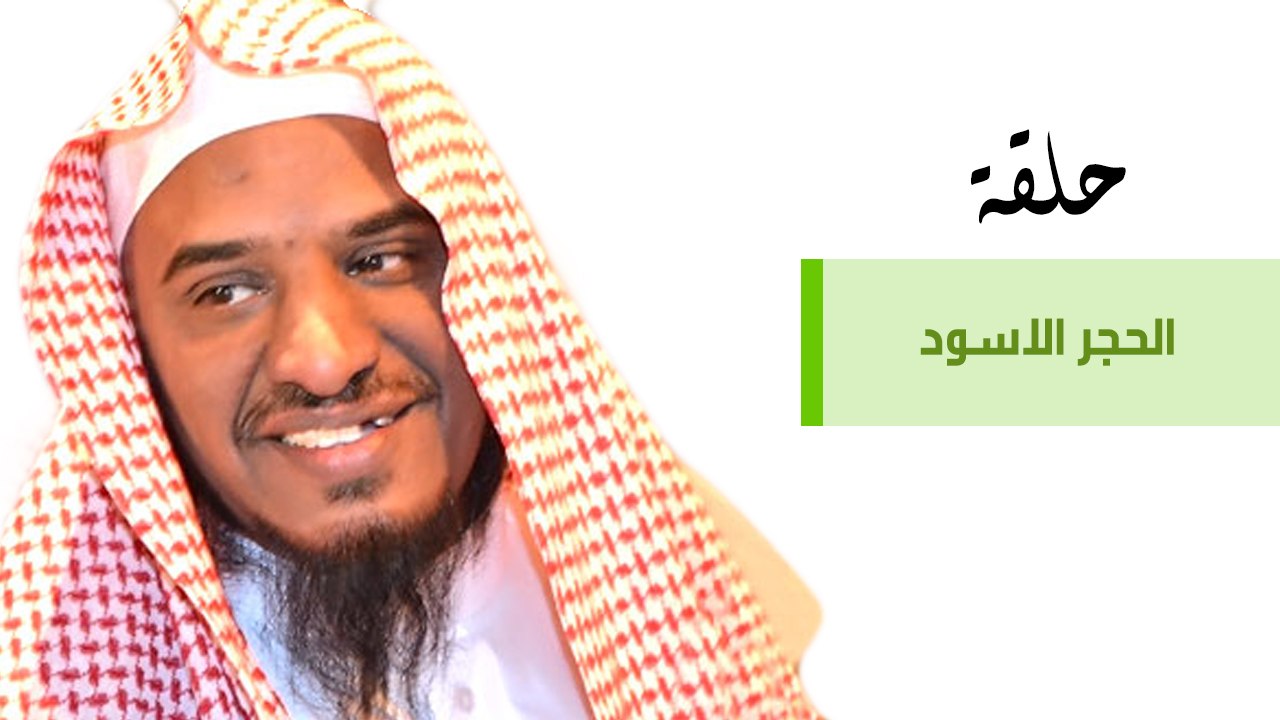 الحجر الاسود