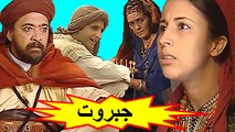 الفيلم المغربي - جبروت -  الفصل الأول 2017