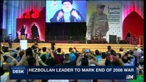 i24NEWS DESK | Hezbollah leader to mark end of 2006 war | Sunday, August 13th 2017
