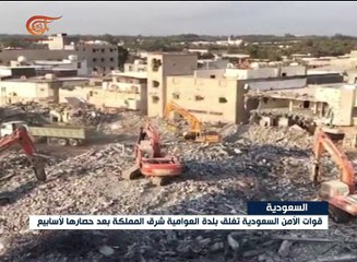 قوات الأمن السعودية تغلق العوامية بعد حصارها لأسابيع