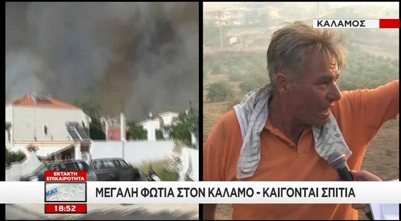 Η περιφέρεια Αττικής για τη φωτιά στον Κάλαμο