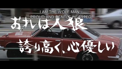 Wolf Guy Original Trailer (Kazuhiko Yamaguchi, 1975)
