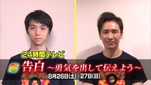 170814 24hTV みどころ&番宣10秒