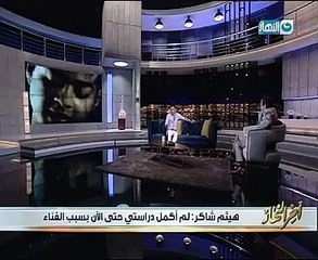 Video herunterladen: هيثم شاكر يرتعش على الهواء والمذيع يخرج لفاصل لتدفئته