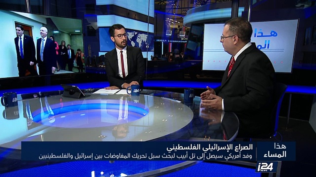 وفد أمريكي سيصل إلى تل أبيب لبحث سبل تحريك المفاوضات بين إسرائيل والفلسطينيين