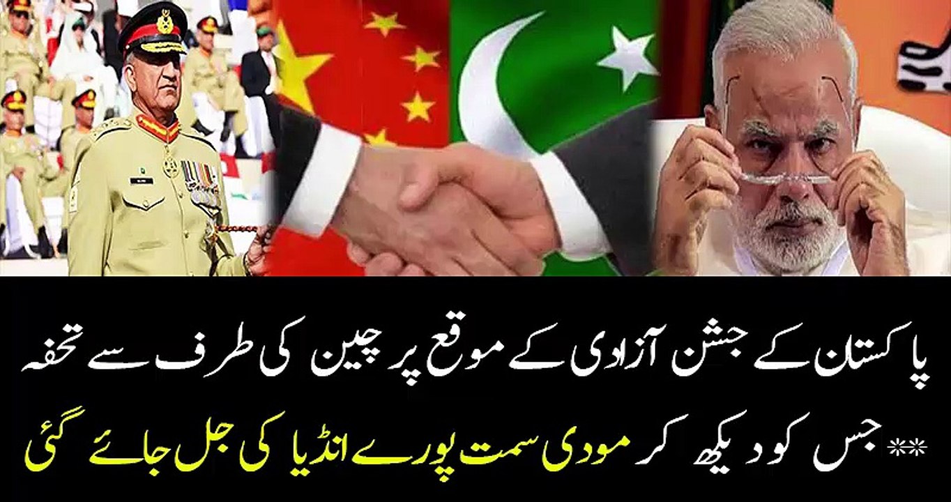 pakistan flag in china