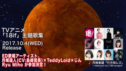 18if ED6 -「Yukue Shirezu」by Gesshoku Kaigi