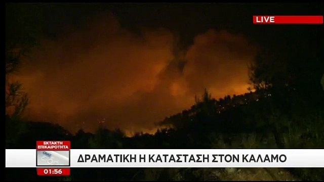 Έκτακτη ανακοίνωση του Δήμου Ωρωπού για την άμεση εκκένωση όλων των οικισμών των Αγίων Αποστόλων