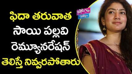 Download Video: సాయి పల్లవి రెమ్యూనరేషన్ ఎంతో తెలుసా | Sai Pallavi Remuneration For Singl Movie | YOYO Cine Talkies