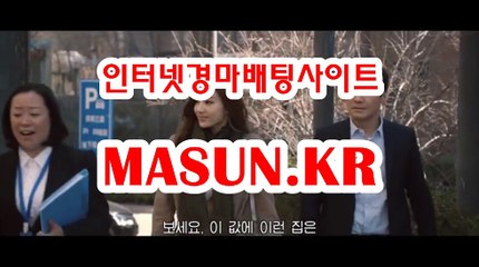 사설경마사이트『 M a S u N . K R  』 안전한경마사이트