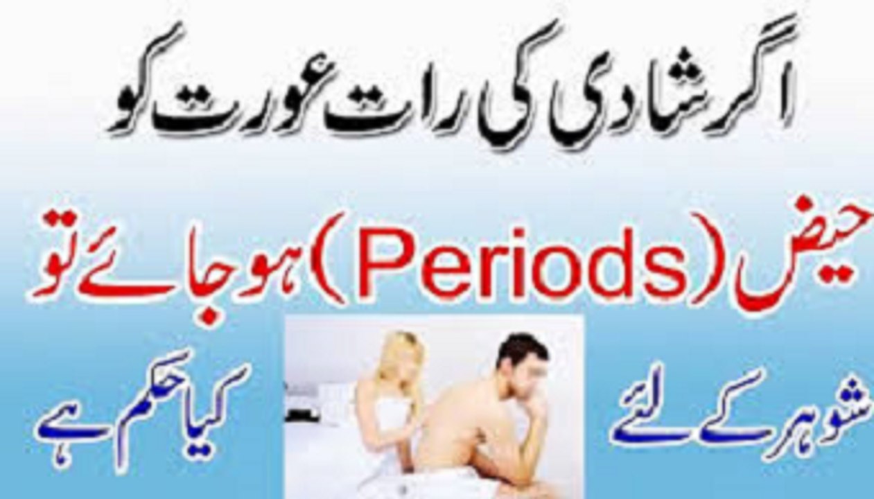 Humbistari - Menses (Haiz) Ki Halat Me Biwi Se  Karna Halal Hai Aur Kya Haram hy - Must Watch