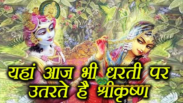 Janmashtami: Sri Krishna still does Raas Leela Here, आज भी यहां होती है श्रीकृष्ण रासलीला | Boldsky