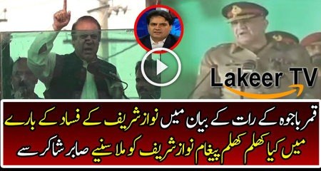 Army Chief Qamar Bajwa Responses to Nawaz Sharif in his Speech