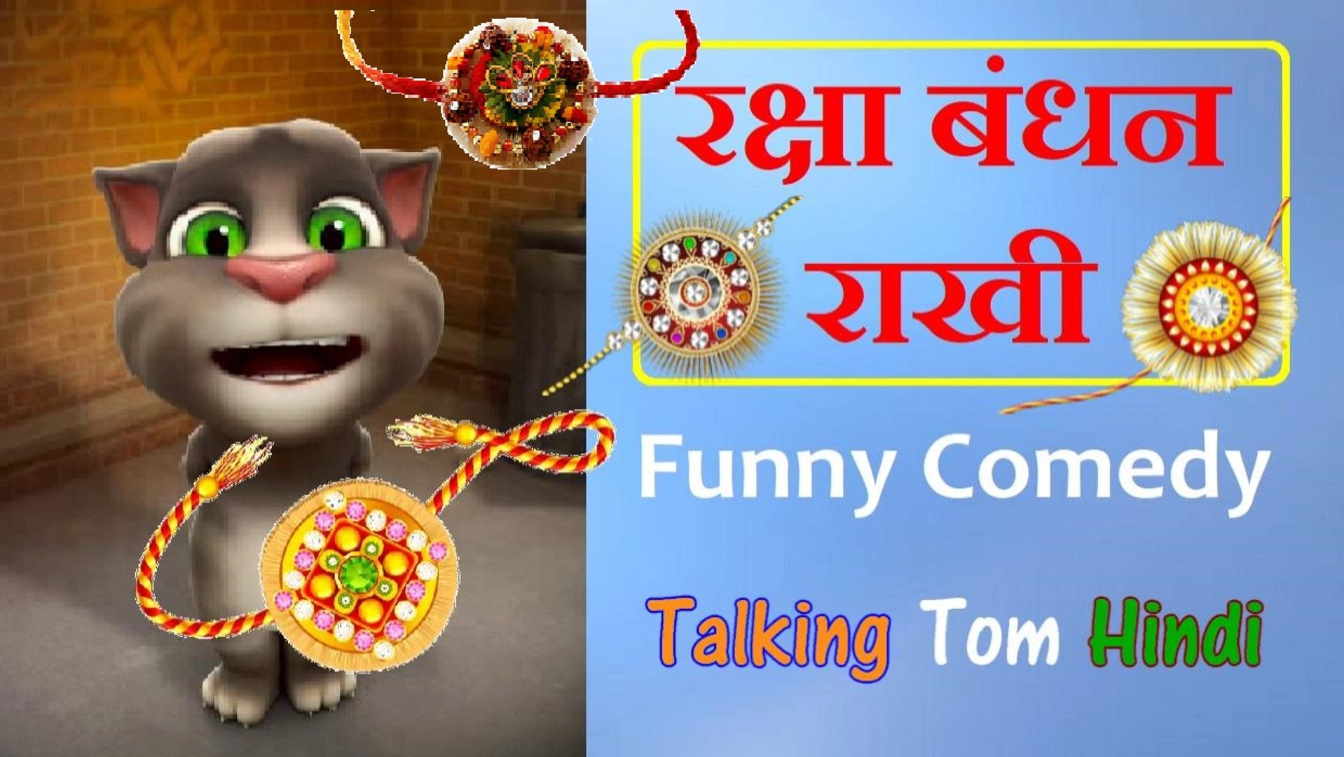 Raksha Bandhan Rakhi Funny Comedy - Talking Tom Hindi रक्षा बंधन राखी -  Talking Tom Funny Videos - video Dailymotion