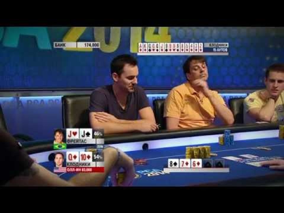 Европейский Покерный Тур 10. PCA. Главное событие. Эпизод 5/8