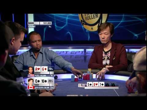 Европейский Покерный Тур 10. Монте-Карло. Турнир суперхайроллеров. 2/3