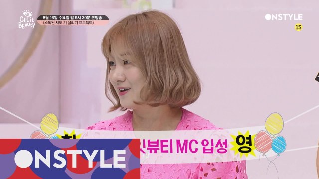 [예고] 경축! 박나래 겟잇뷰티 MC 되다!